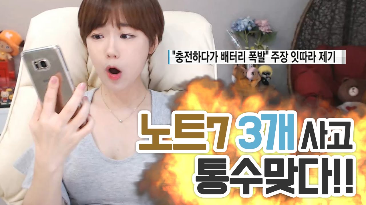 갤럭시 노트7 폭발!! 삼성의 책임있는 리콜을 기다리겠습니다 Galaxy Note7 ★한나TV
