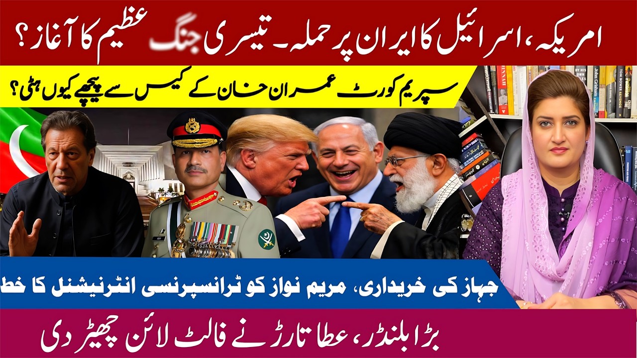 Supreme court U-turn on Imran Khan health: Pak Afghan war and Ata Tarar’s blunder | Paras Jahanzaib