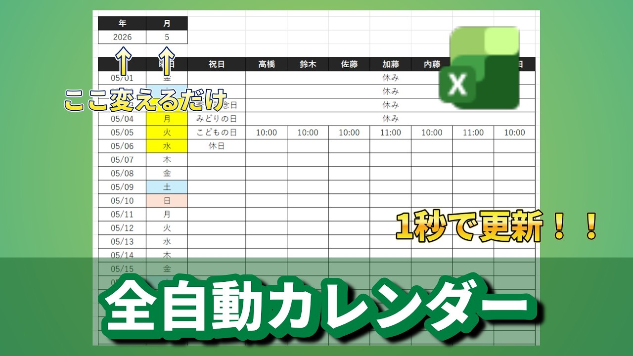 【Excel】1秒で更新！土日祝に色のついた縦型カレンダーの作り方！