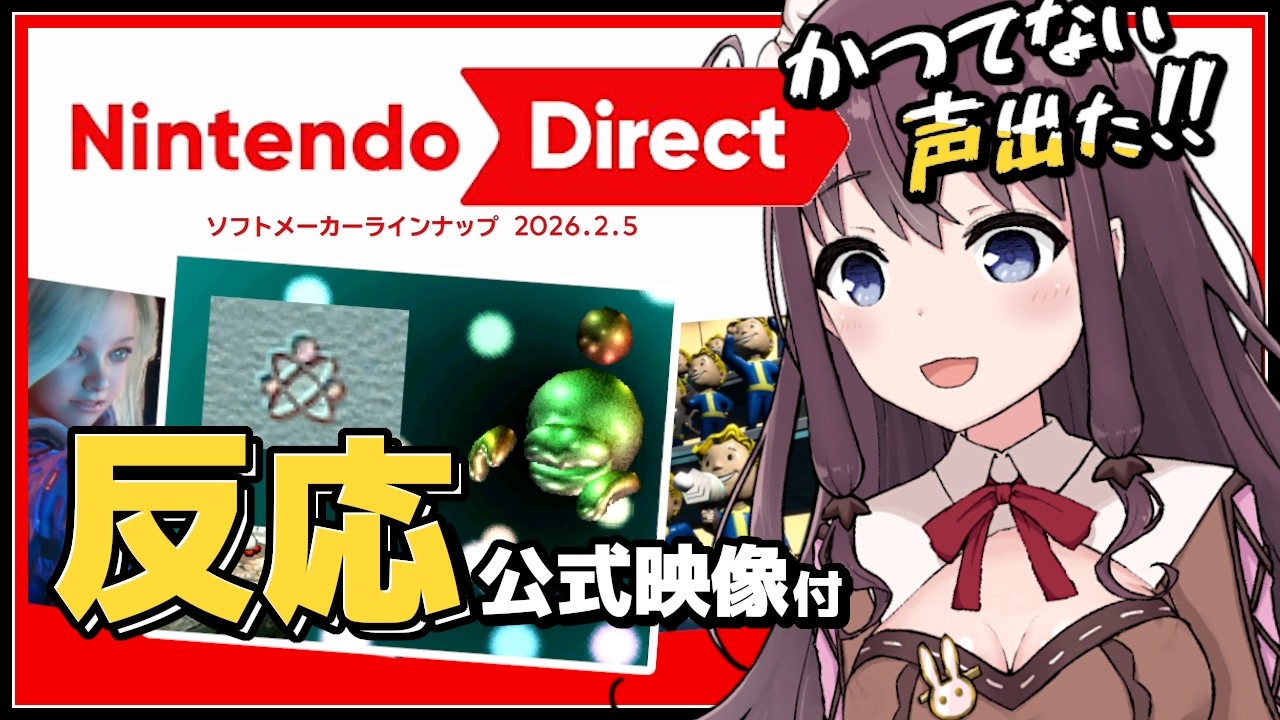 【ニンダイ反応】UFO復活！ラブデリック好きが驚きと歓喜で声が裏返る【Nintendo Direct ソフトメーカーラインナップ 2026.2.5】