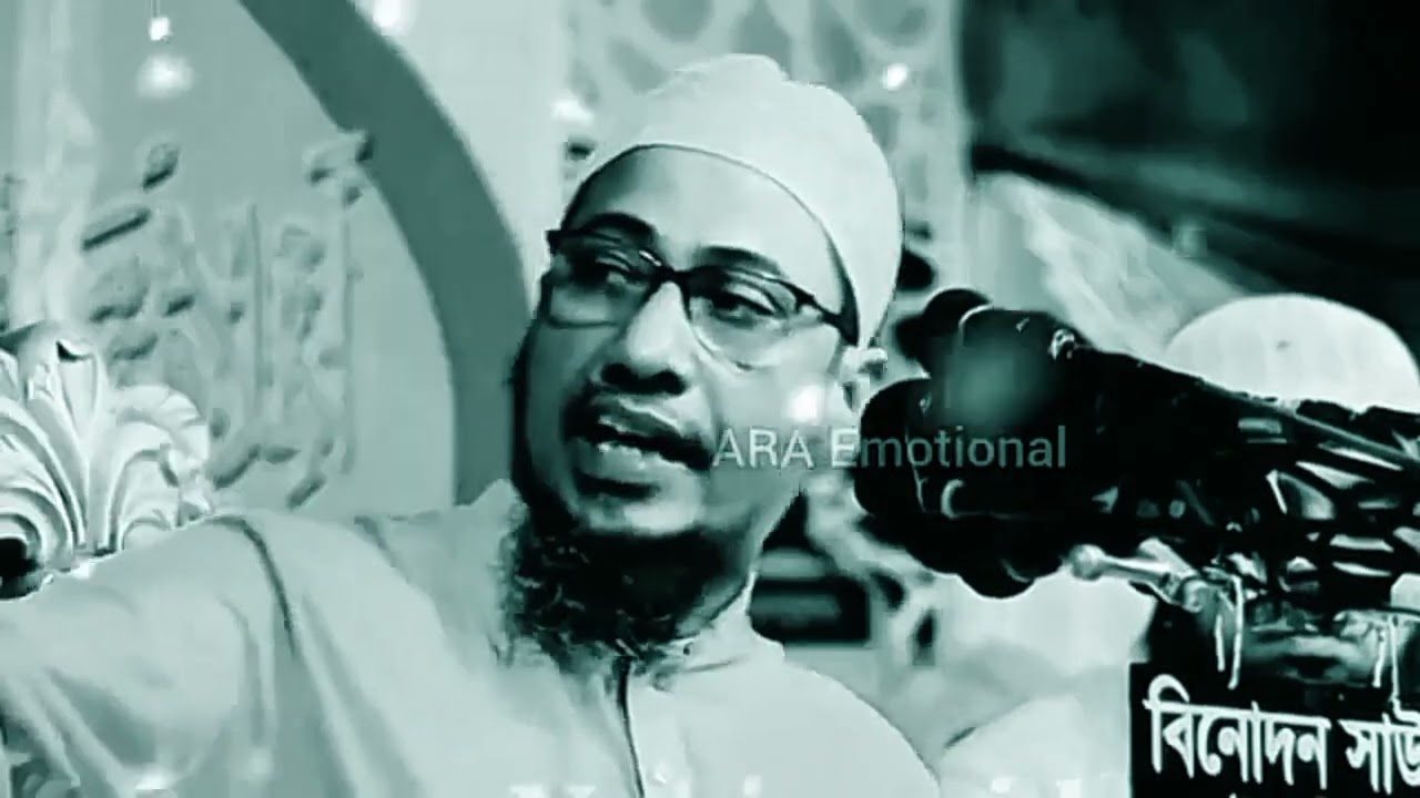 আনিসুর রহমান আশরাফী সুন্দর একটি #oaz #islamic