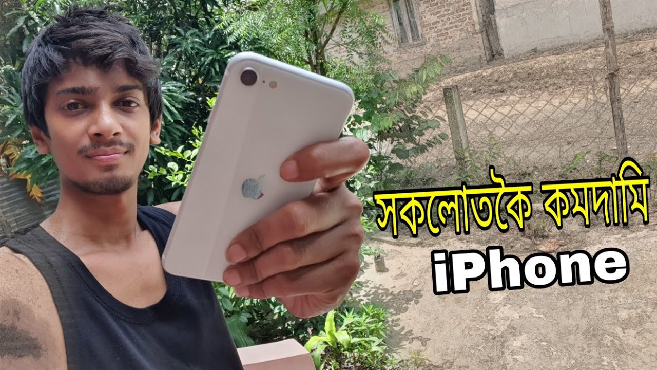 Iphone - SE 2020 unboxing - এটা অদ্ভুত iphone - Dimpu Baruah