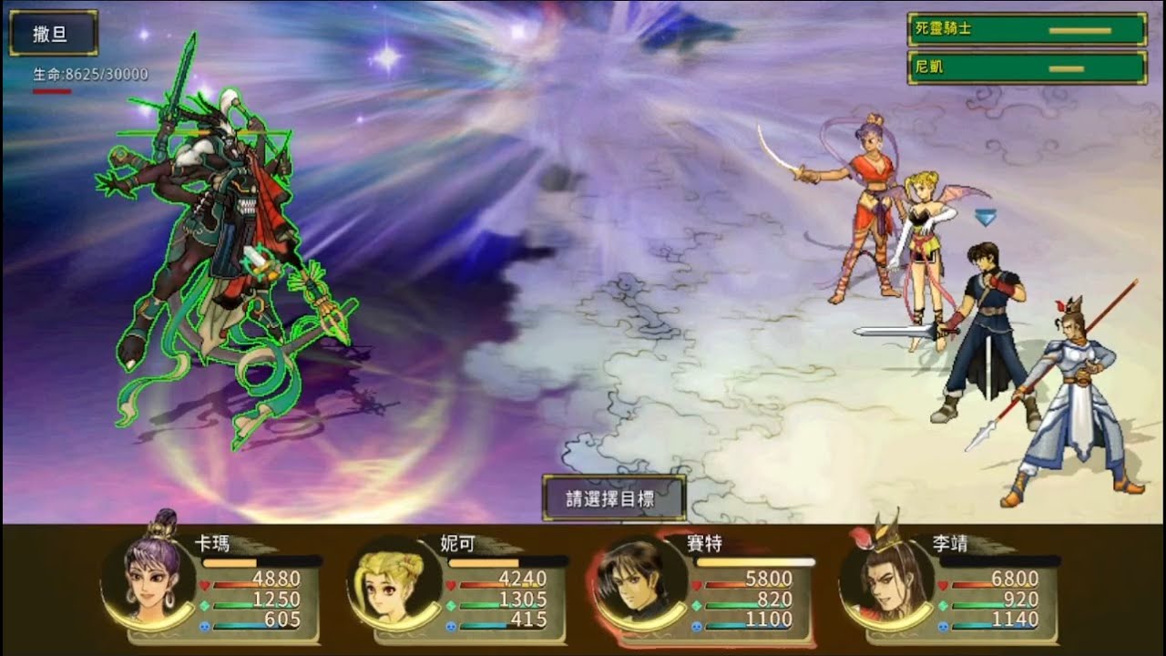 軒轅劍3 [ 撒旦 VS DOMO神打功 ]