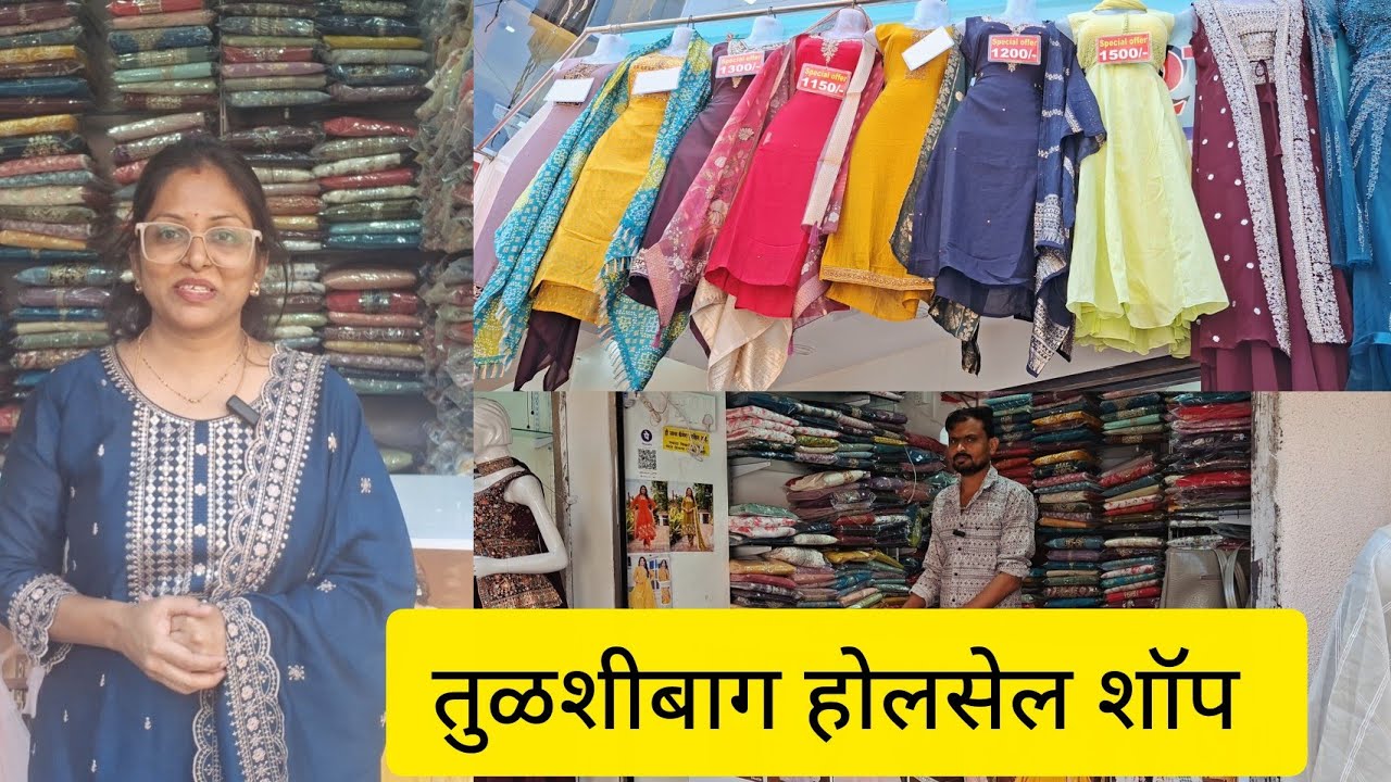🔴तुळशीबाग होलसेल दारात ड्रेसेस उपलब्ध #pune #तुळशी बाग #viral 