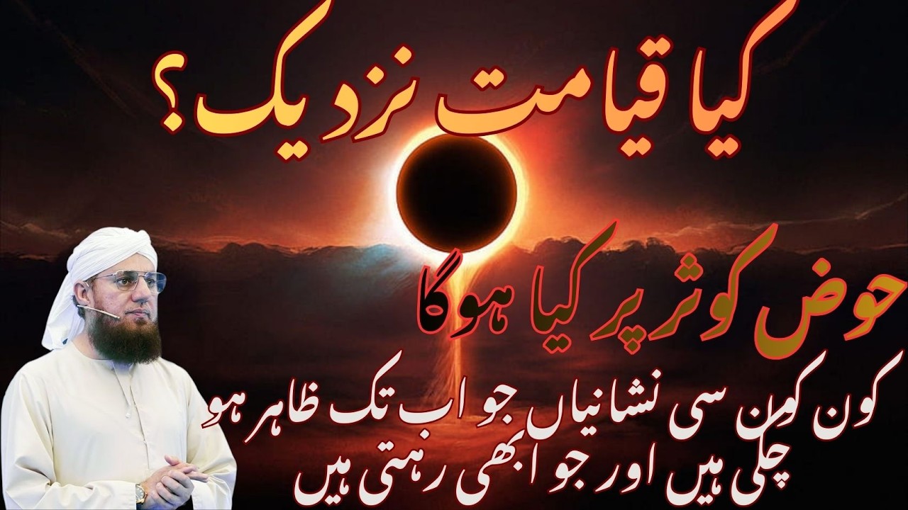 Kia Qayamat Nazdeek Hai? | Hoze Kausar Par Kya Hoga? | Bari Nishaniyan Zahir! | Habib Attari