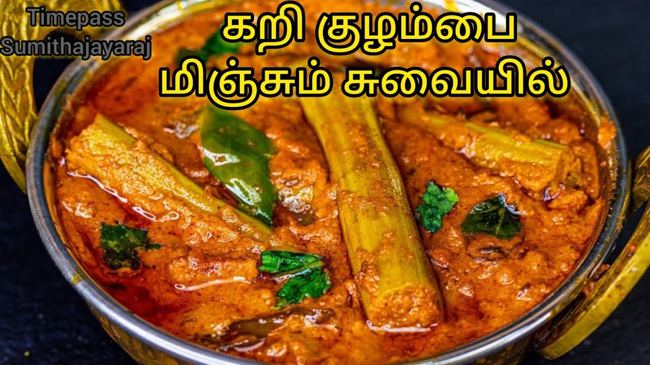 முருங்கைக்காய் கார குழம்பு/murugaikaai kaara kuzhambu in tamil/how to make drumstick gravy