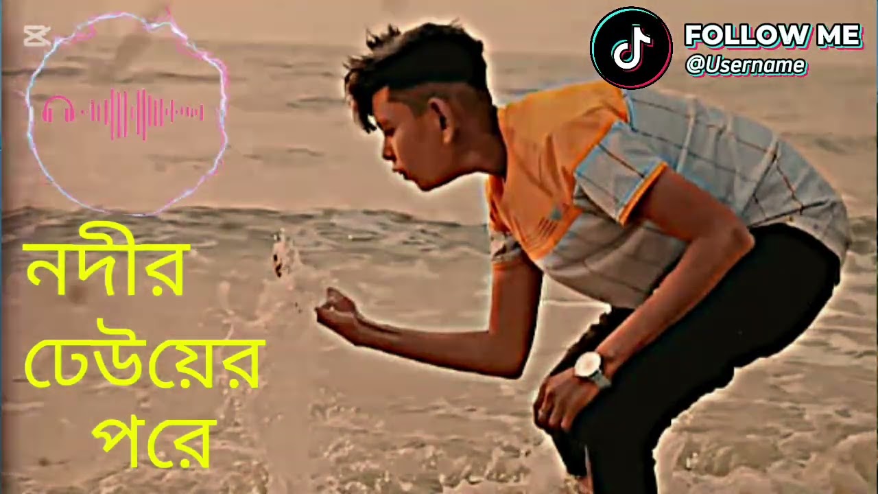 নদীর ঢেউয়ের পারে 