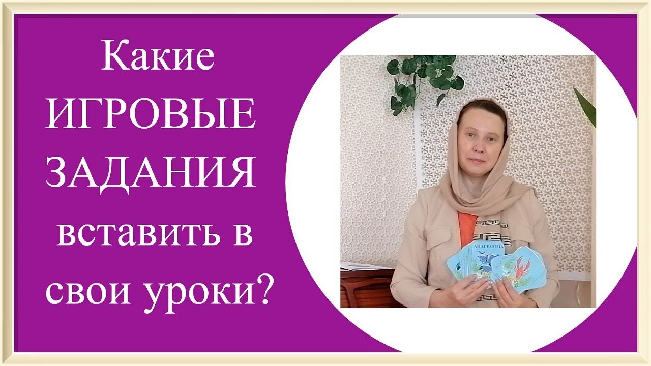 Игра - курс для педагогов по игровым заданиям