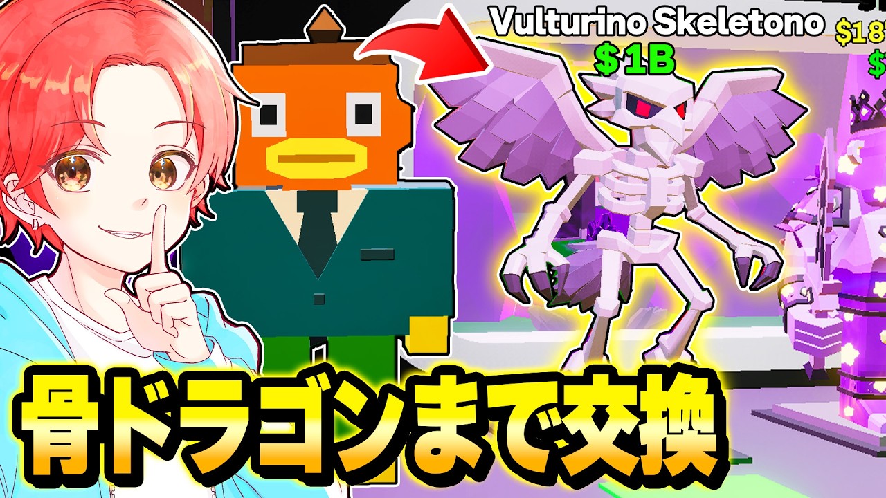 ブレインロットマップに新しく追加されたドラゴン超えの『骨ドラゴン』まで”最弱から交換”し続けてゲットしてみた結果…ｗｗｗ【フォートナイト】