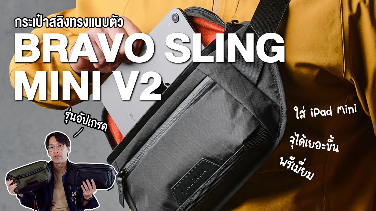 กระเป๋าสลิงดีไซน์เรียบเท่ รุ่นอัพเกรด | Alpaka Bravo Sling Mini V2