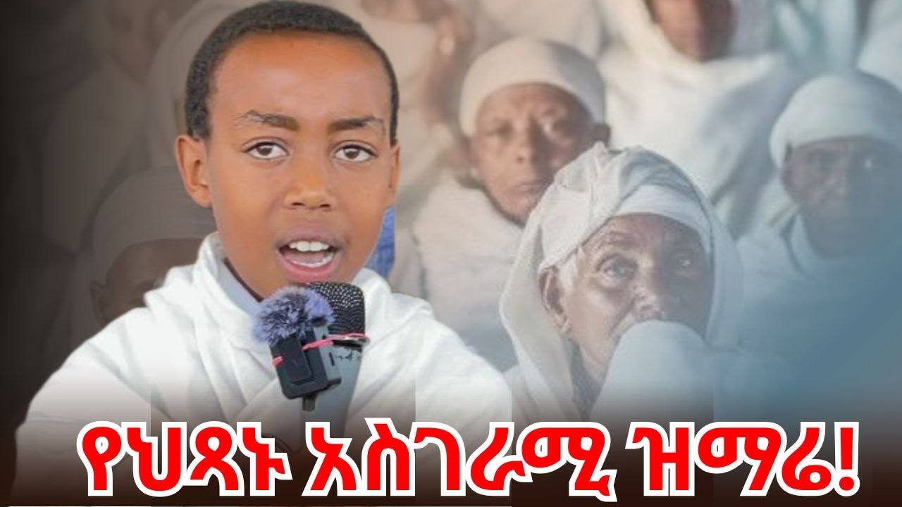 እንዴት ወጣሁ ብዬ |ዘማሪ ህጻን በእምነት | በዋጋ ገዝተኸኛልና | አስገራሚው የህጻኑ ዝማሬ....