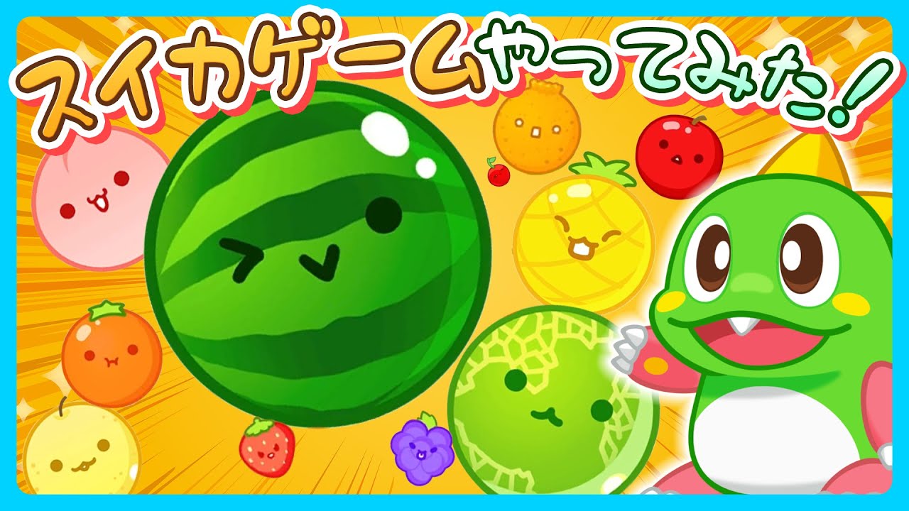 【スイカゲーム】スイカ作り&3000点目指して初見プレイしてみた【English Subs】