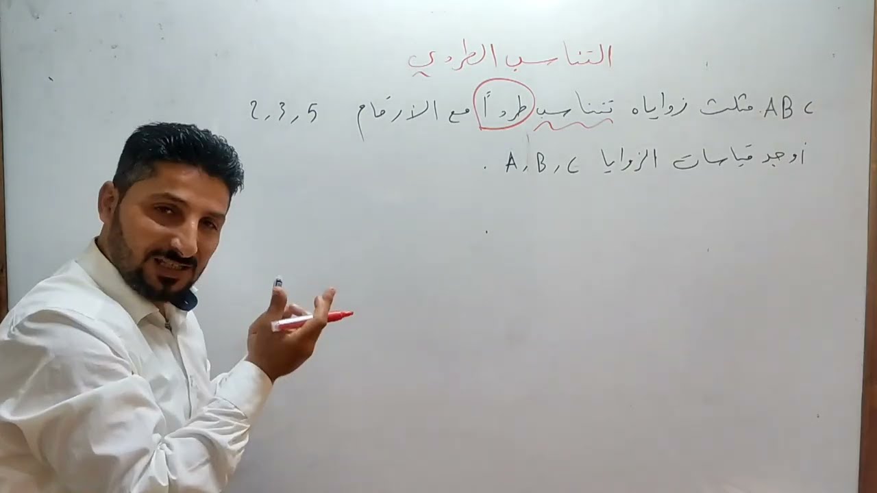 التناسب الطردي.