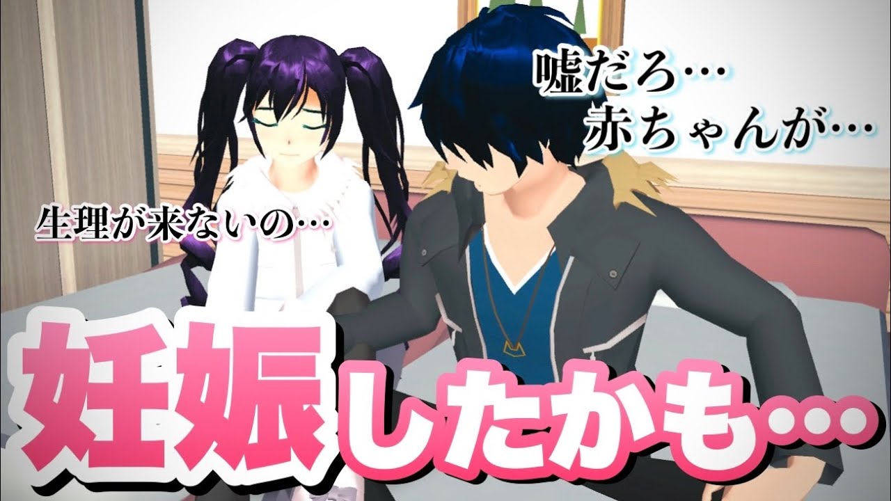 【サクシミュ】妊娠したかもしれないです。検査をしに病院へ🏥「サクラスクールシミュレーター」