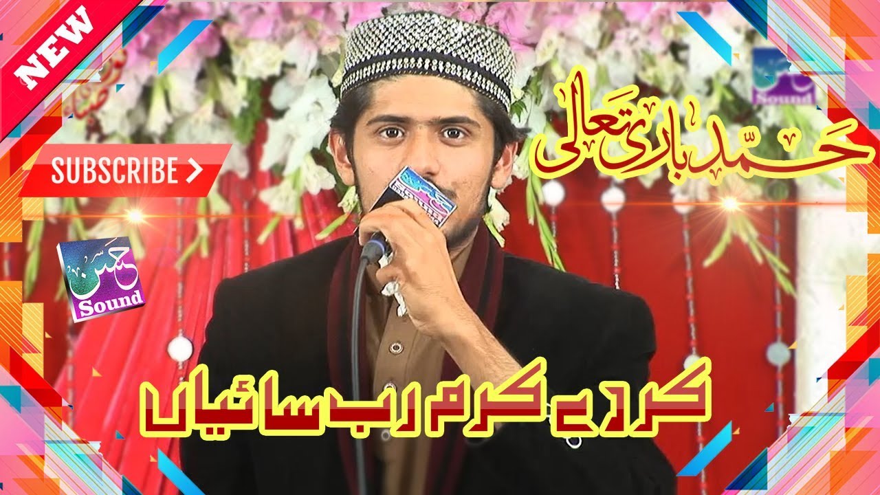 Kar De Karam Rab Saiyan  | Umair Zubair Qadri | Hassan Sound