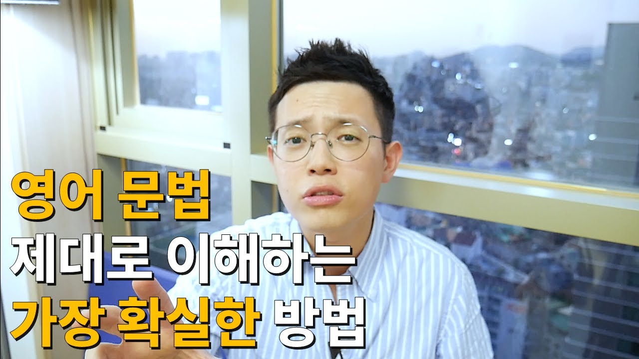 영어 문법공부 '이것'만 알면 쉬워집니다!ㅣ문법 공부 따로 하지말고 이렇게 공부해야 쉬워요! (영어공부 방법, 영어 학습법, 영어 문법 공부법)