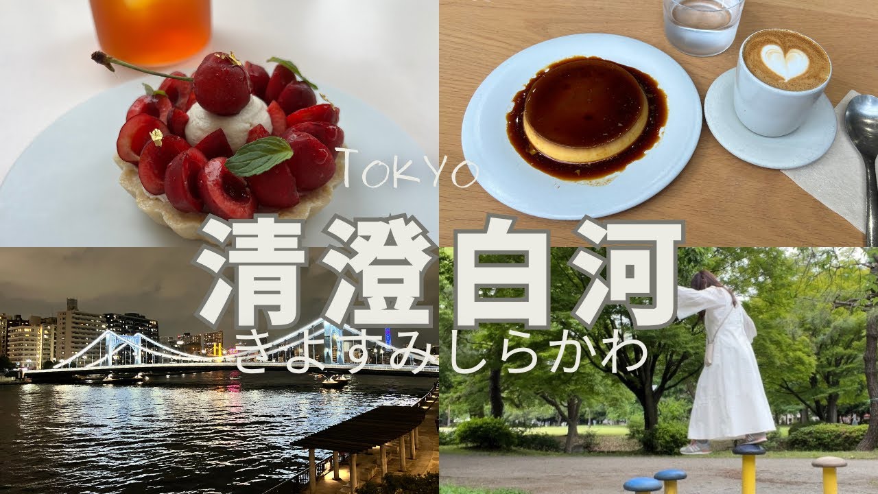 【東京・清澄白河】カフェとパンが魅力的すぎた！コーヒーに愛された下町ぶらり