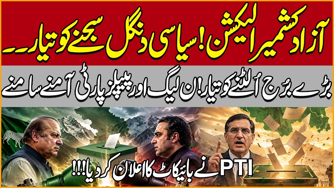 AJK Elections 2026: Political Battle Begins | PML-N vs PPP as PTI Announces Boycott