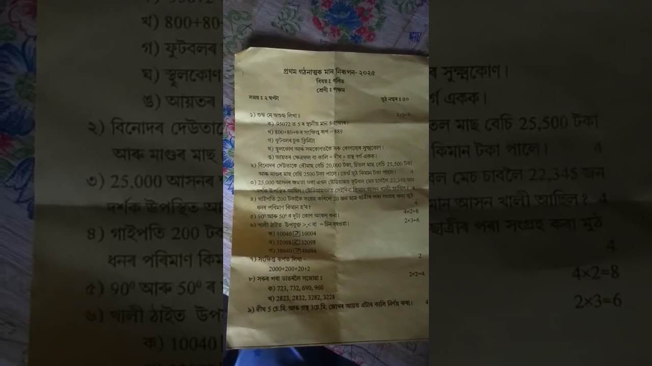 Class 5 1st unit test Maths 2025 Jorhat district #class5Maths #SCERTMATHS #CLASS5mathspaper