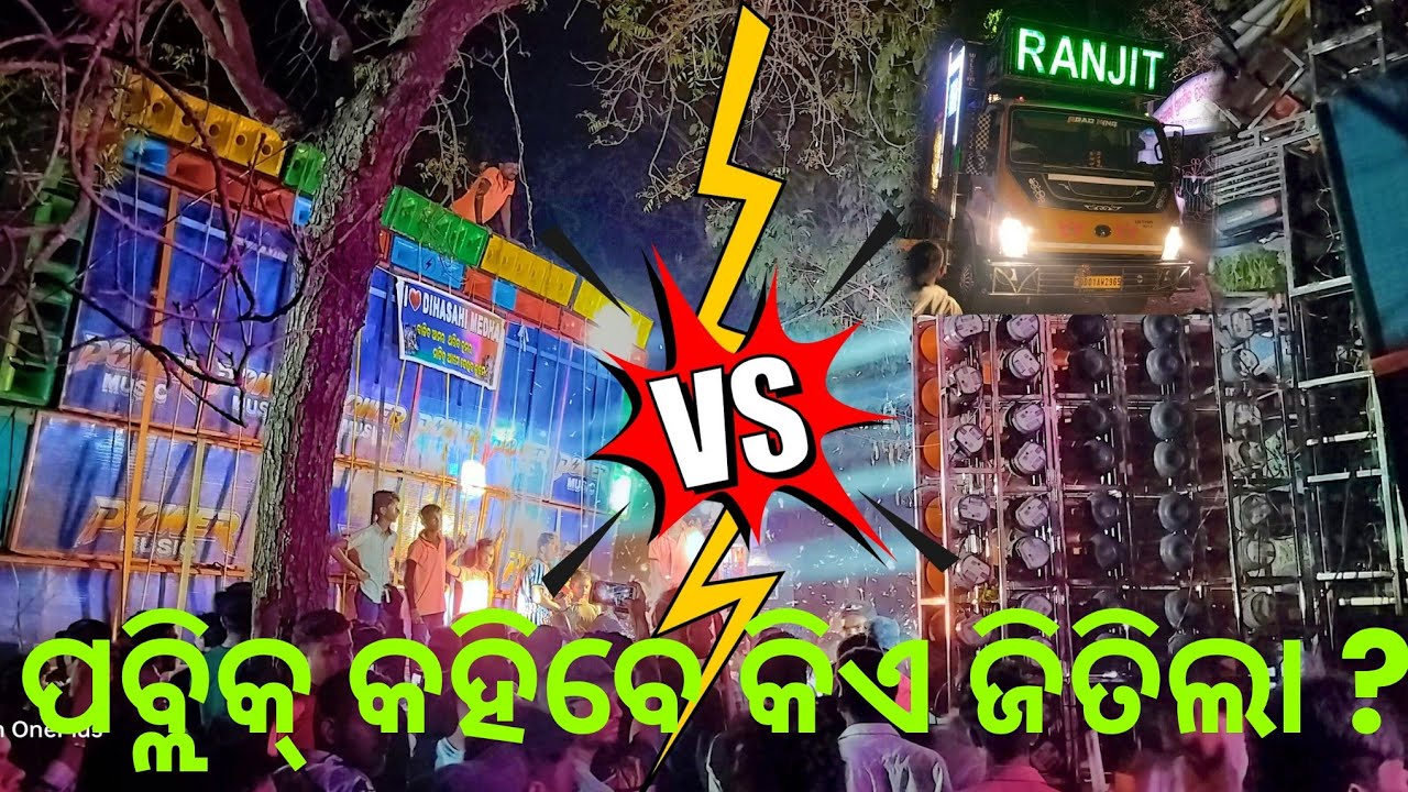 Power Music VS Ranjit Tiger All Over Lode Setup High Level Competition in Dandoa Saraswati Puja