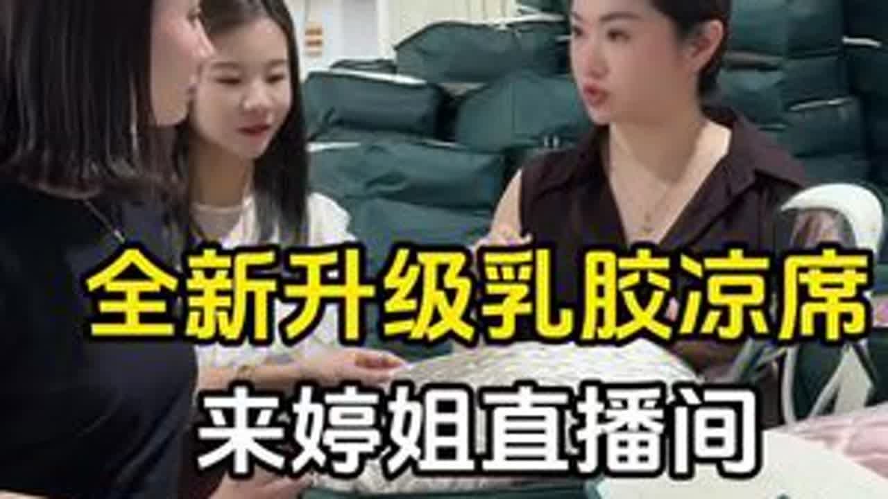 世界家纺看中国，中国家纺看南通，这次全新升级的硅胶凉席出自于南通源头工厂，从工厂到你手头上，经济实惠还能买到高品质
