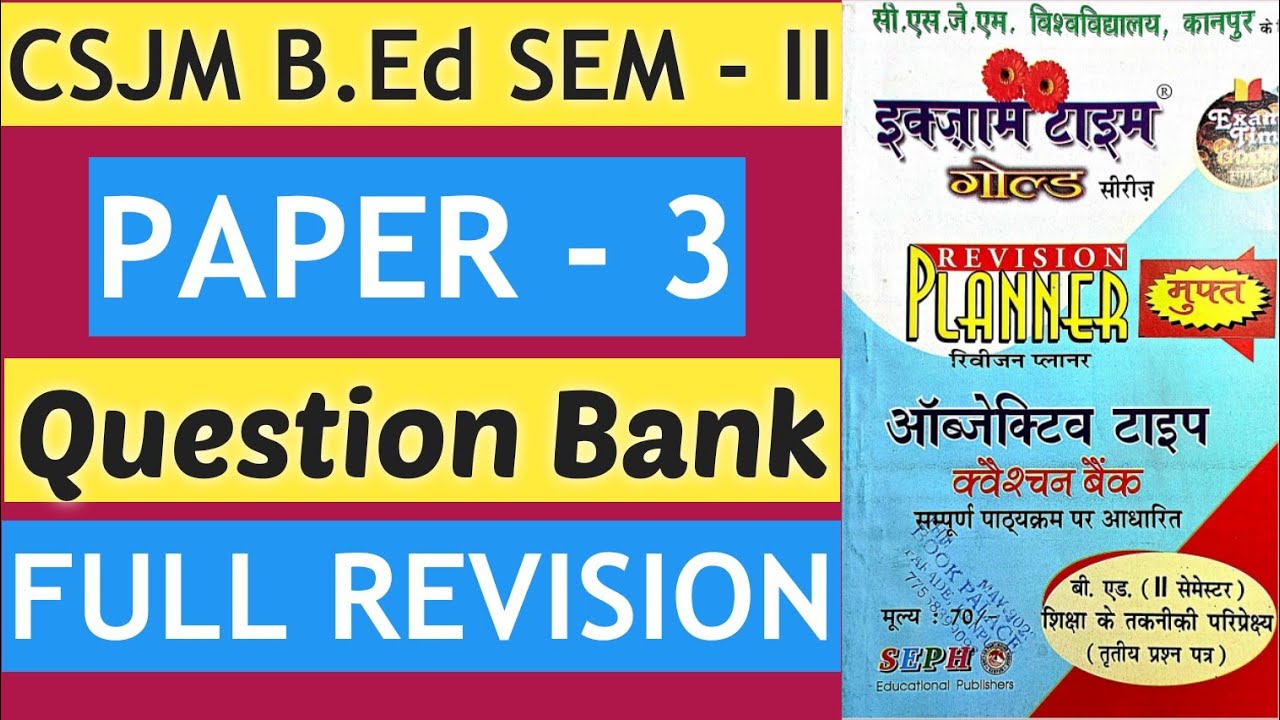 B.Ed【SEM - 2】PAPER - 3 | TECHNOLOGY | FULL QUESTION BANK REVISION | BY S.P. SIR