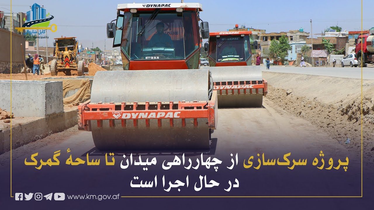 د هوايي ډګر له څلورلارې څخه تر ګمرک سیمې پورې د سړک جوړولو چارې روانې دي