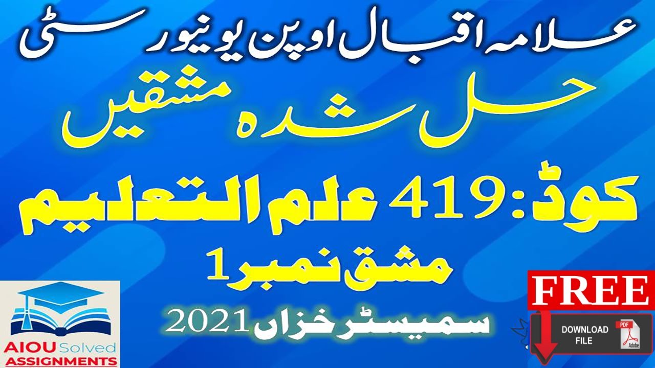 AIOU Solved Assignments | 419 | EDUCATION | Assignment No 1 | BA | Autumn 2021