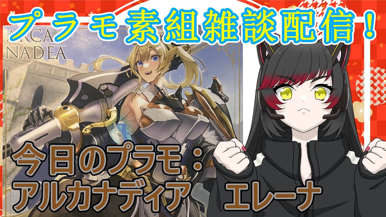 【初見歓迎】馬年初めは馬美プラ！ アルカナディア　エレーナ 