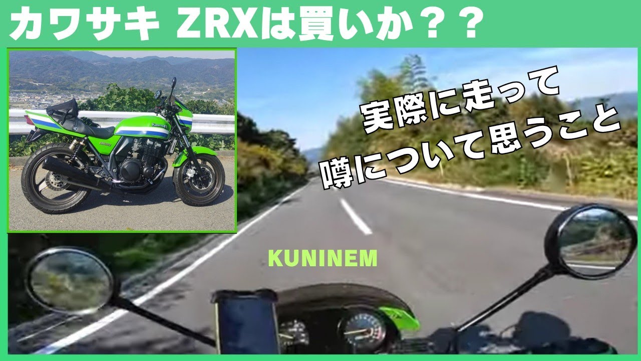 ZRXを買うべきか？デメリットは？巷の噂や、レビューは本当か？旧車低年式のバイク、維持やメンテナンスについて、カワサキZRX修理日記、ツーリング、ガレージ、オーバーホール、バイク整備、旧車、四気筒