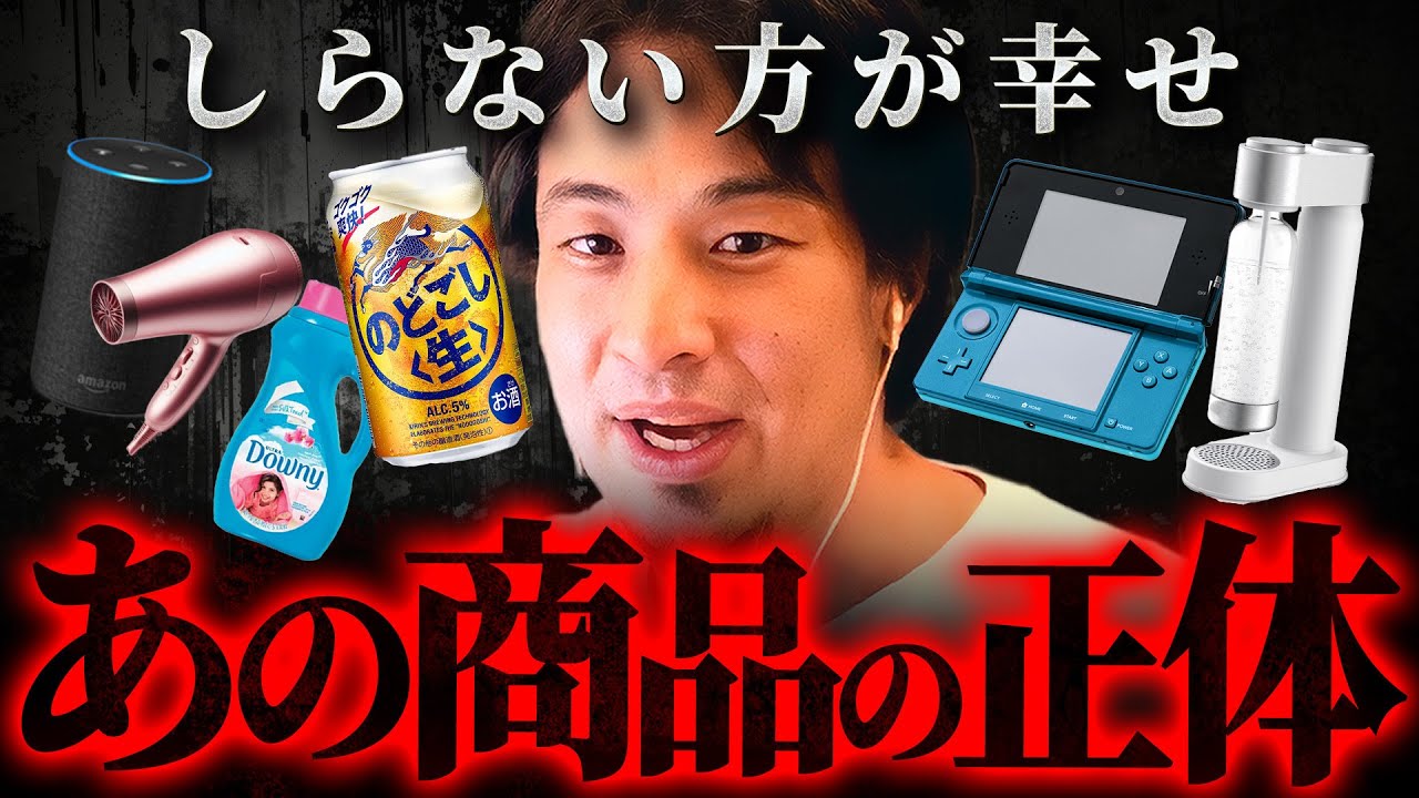 ※実はヤバかった…※誰も言わないあの商品に隠された衝撃の真実【 切り抜き 思考 論破 kirinuki hiroyuki】