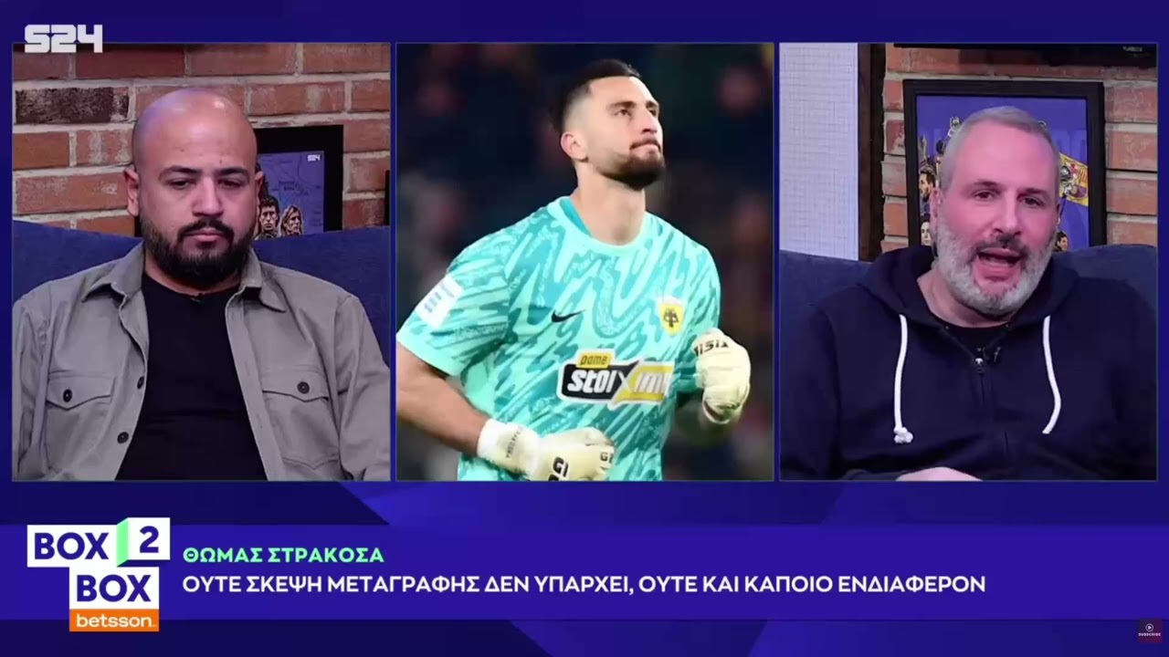 ΣΤΡΑΚΟΣΑ: 