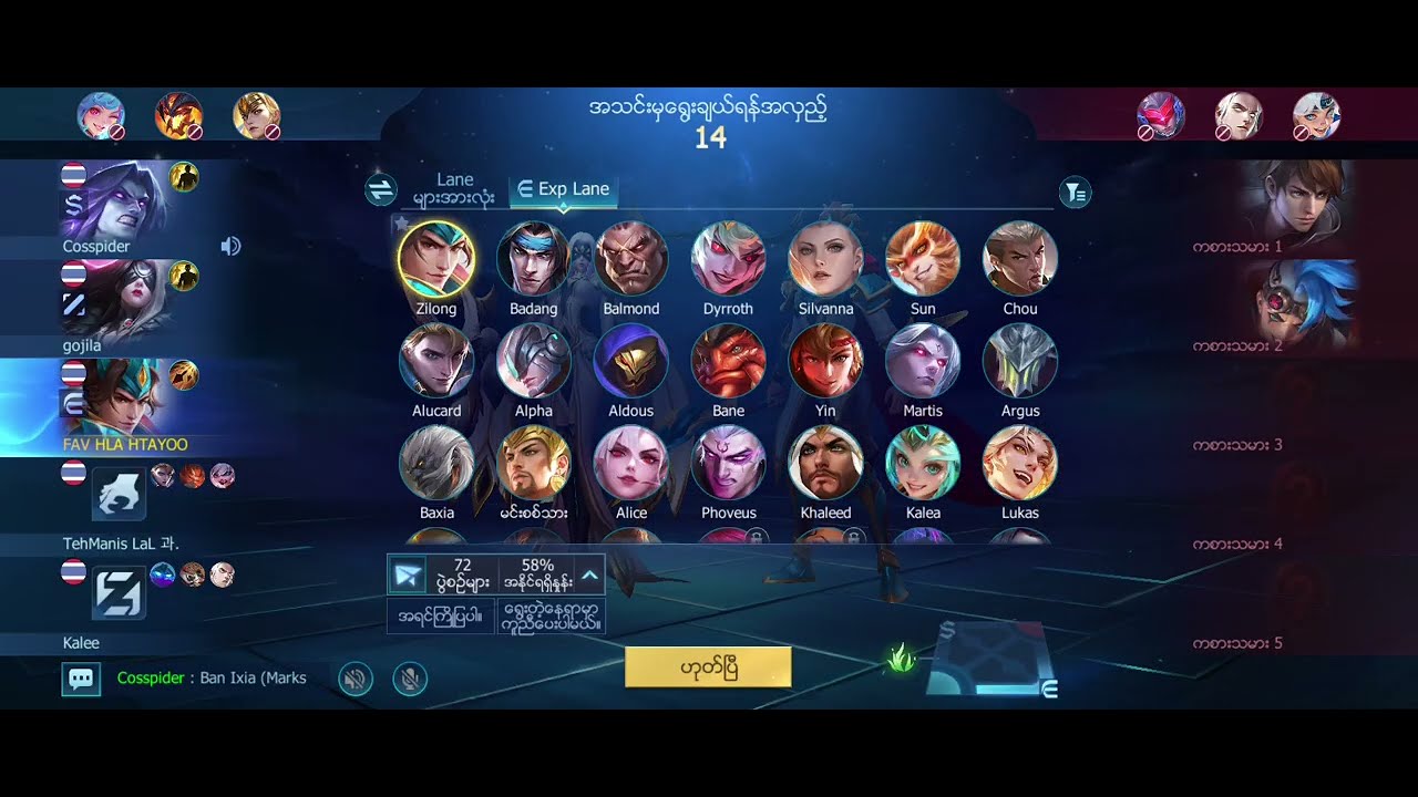 mobile legends ညီလေးမင်က ခလေးဘဲရိုတယ်