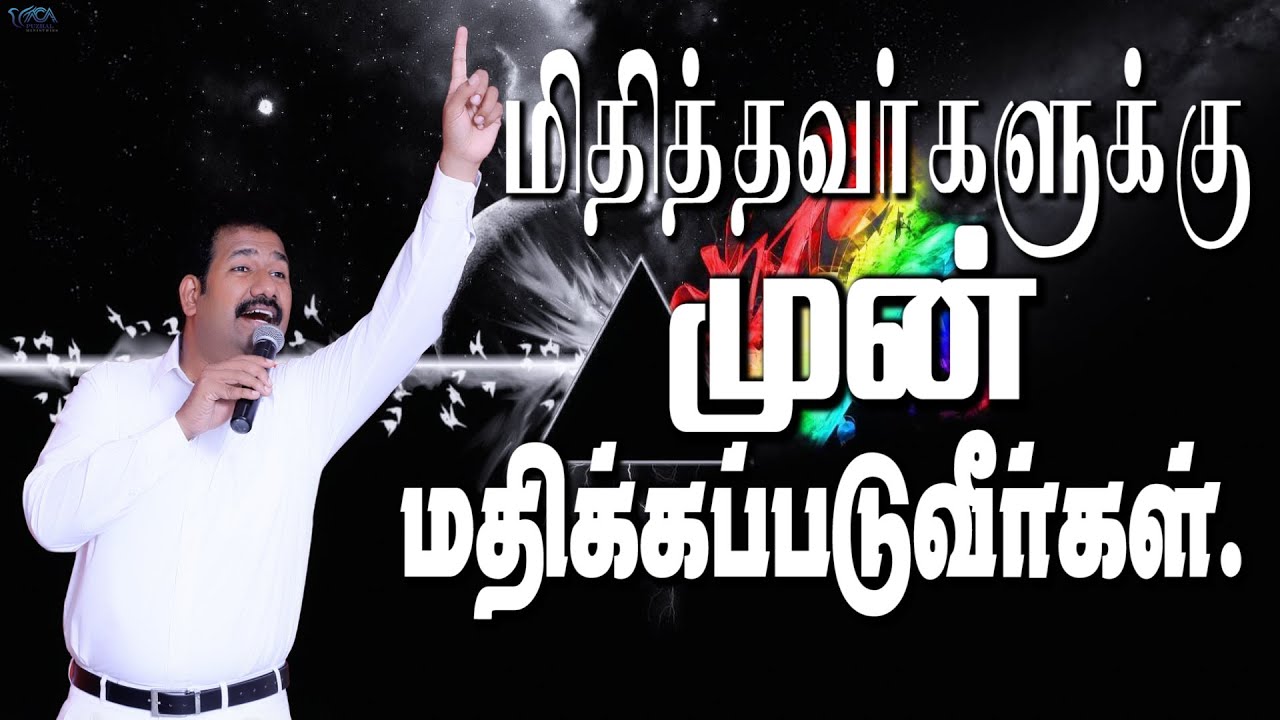 மிதித்தவா்களுக்கு முன் மதிக்கப்படுவீா்கள். | Message By Pastor M.Simon