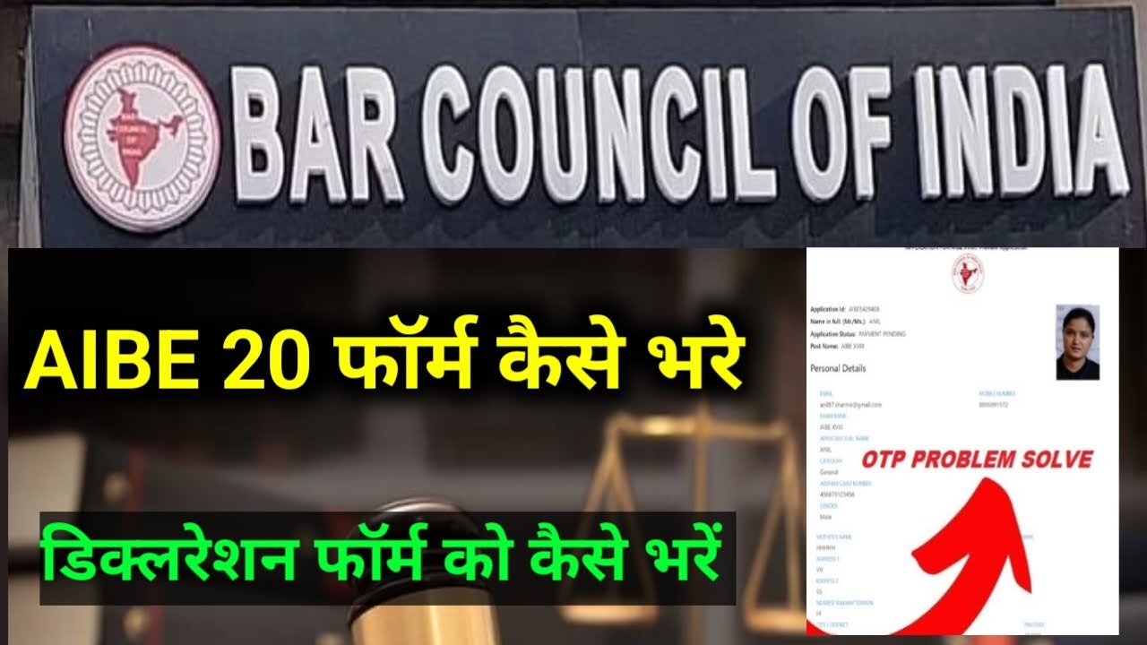 aibe ka form kaise bhare 2025 || how to fill aibe 2025 form || aibe 20 form filling process