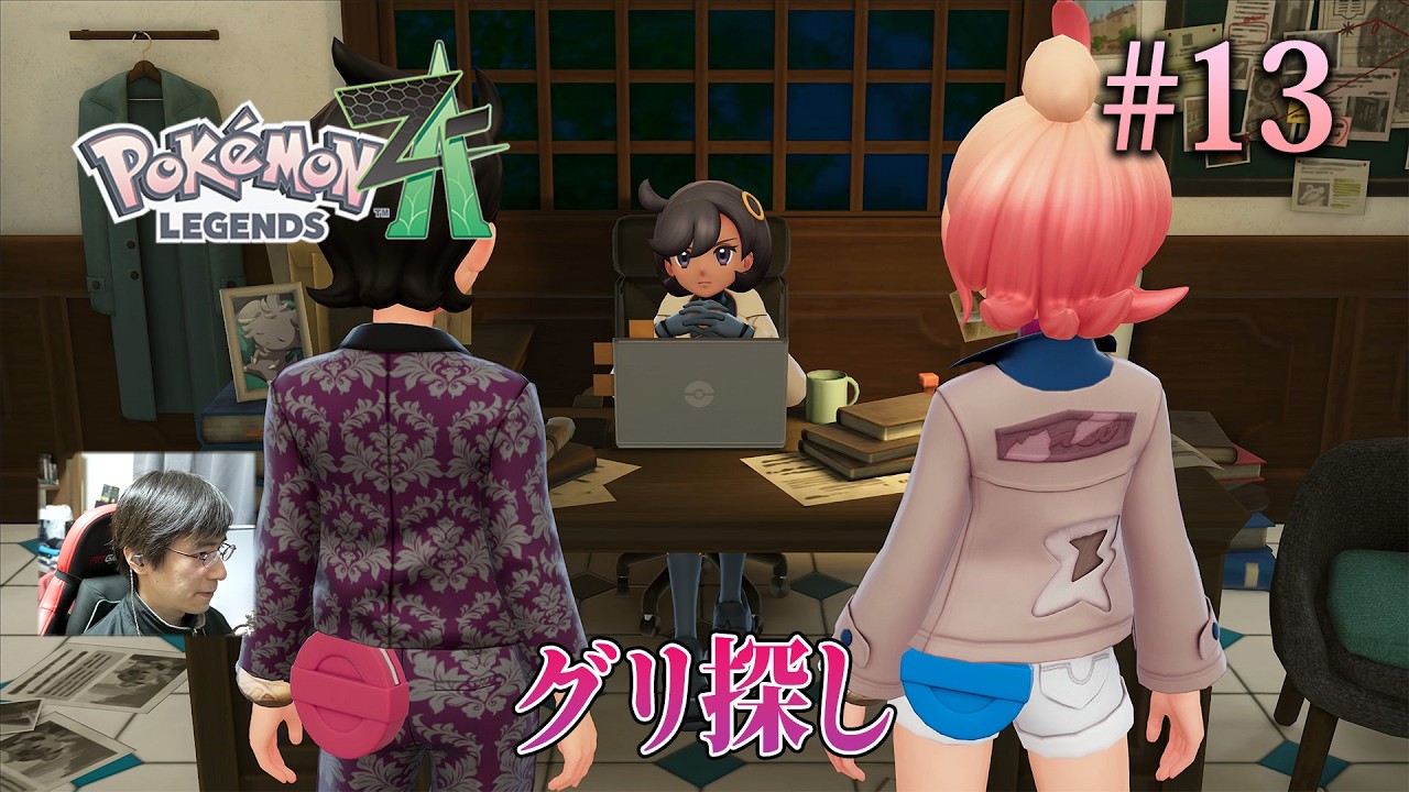 [ポケモンZA]顔も素性も分からないBランカーを探すため、マチエールと協力して情報を得る。 #13 - Pokémon LEGENDS Z-A