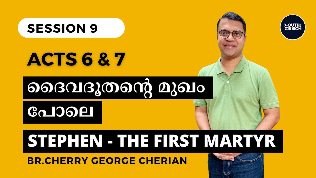 Acts 6 & 7  | SESSION 9 | STEPHEN - THE EXEMPLARY LIFE OF THE FIRST MARTYR | Cherry George Cherian