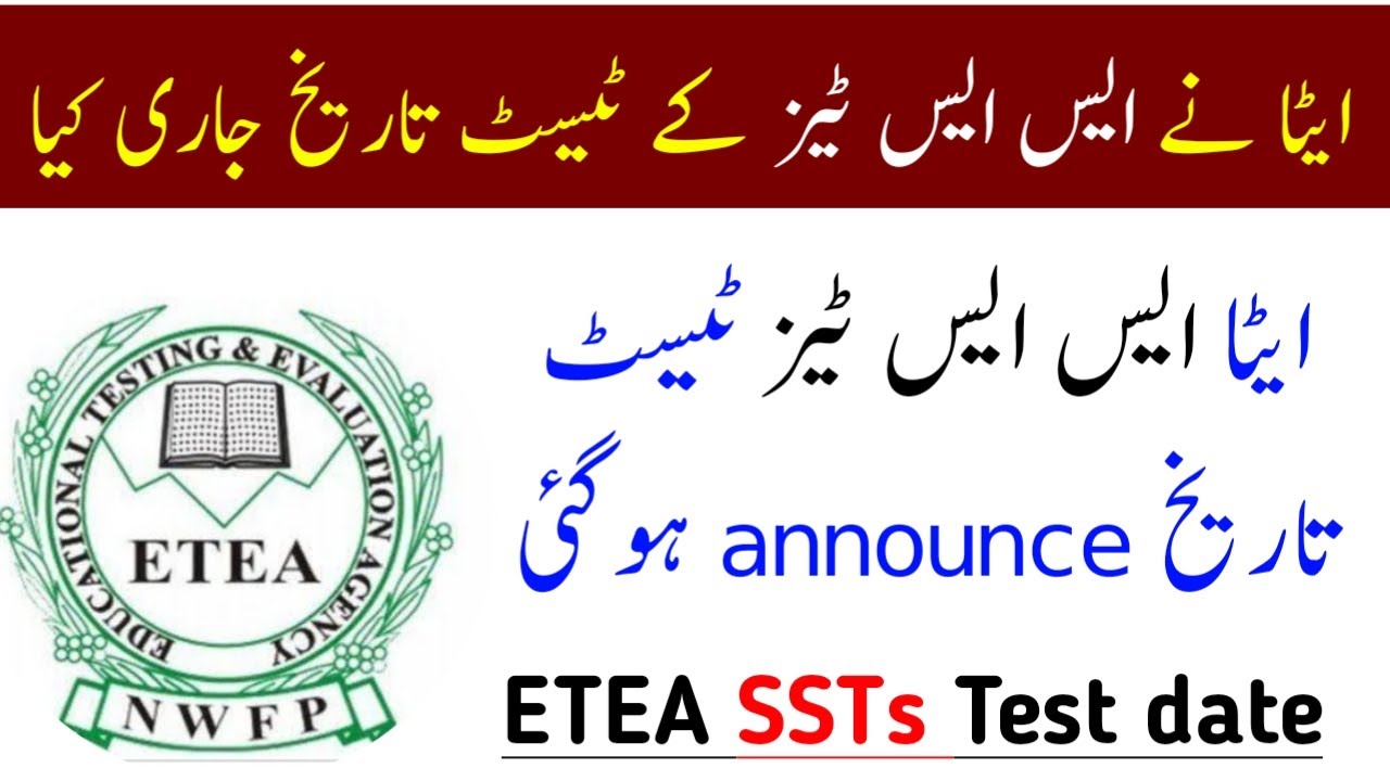 ETEA SSTs test date is announced | SSTs test date 2022 | PST test date |