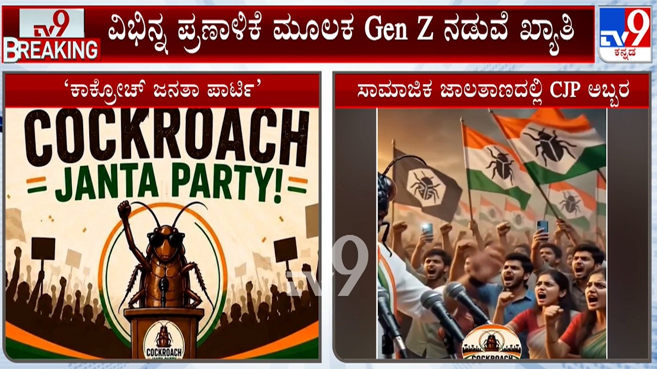 Cockroach Janta Party Crosses 13 Million Instagram Followers, Surpasses BJP