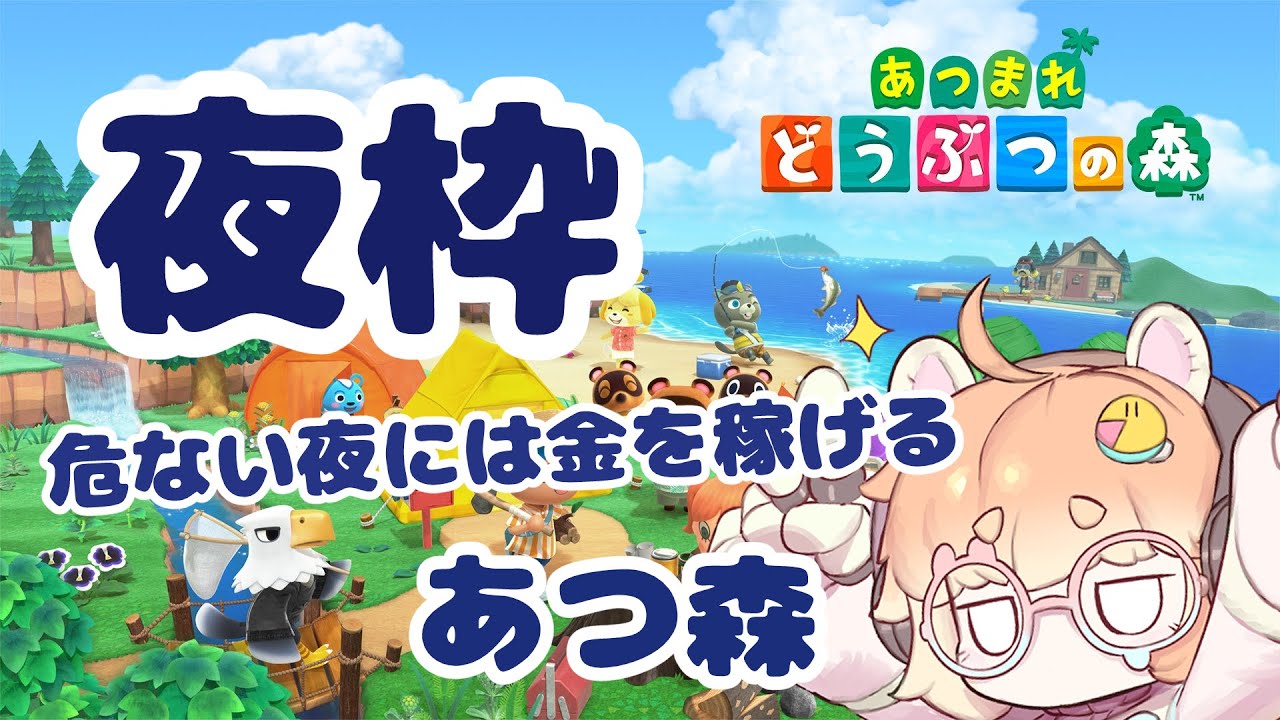 【夜枠】取引するために1日で2回目あつ森！！！！！初見さん大歓迎！#shorts　#vtuber #あつまれどうぶつの森  #バ美肉