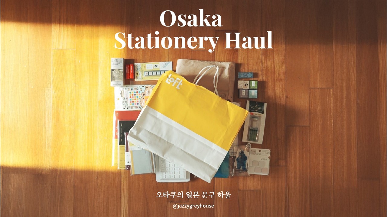 [EP.12] 오타쿠의 오사카 문구 하울 🖋️📓👀 | LOFT 우메다 & 효고현립 미술관 등 | 오타쿠는 문구 용품 설명을 좋아합니다..