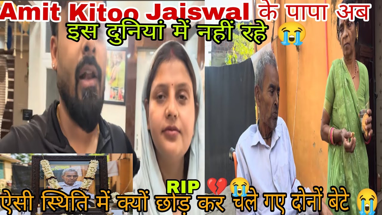 Amit Kitto Jaiswal Father Death 😭|Amit Kitto Jaiswal New Vlog|Amit Kitto Jaiswal Vlogs|Amit Kitto|