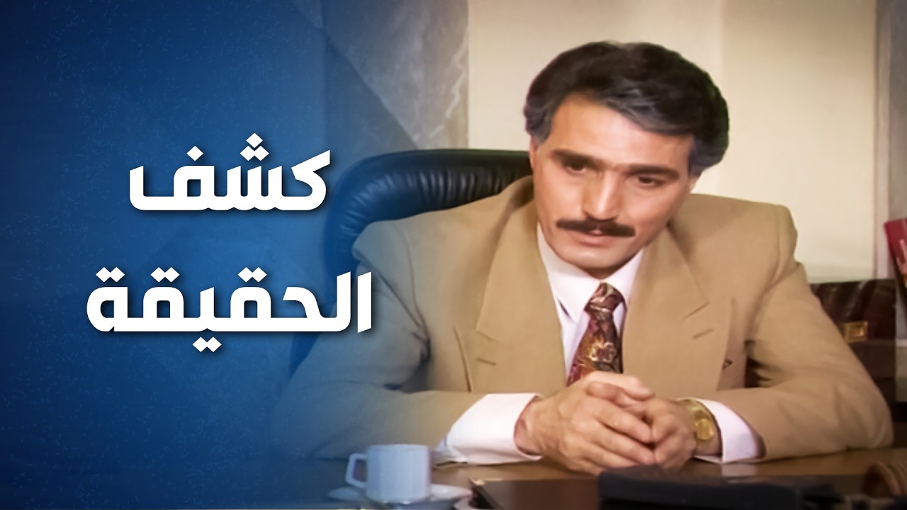 الوزير كشف كل حركات المدير العام وهاد الي صار ..! 😅- يوميات مدير عام