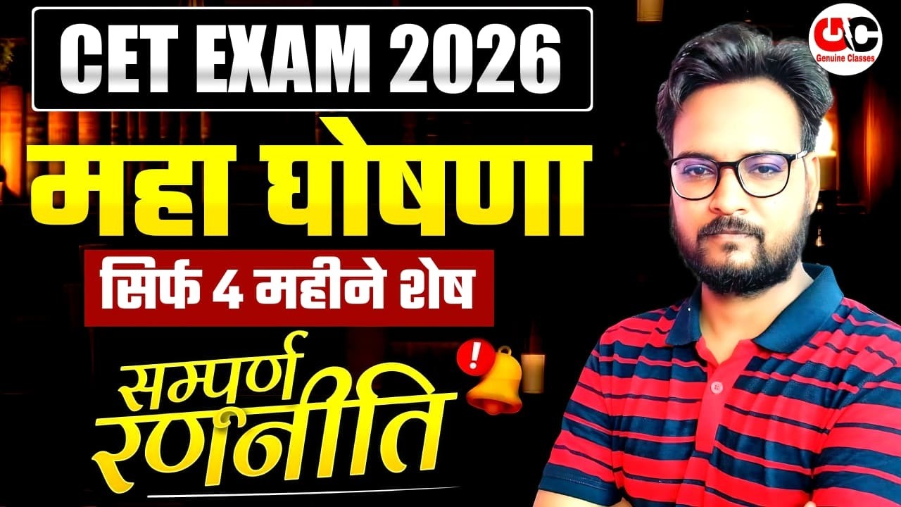 CET 2026 BIG UPDATE 🔥 | Rajasthan CET 2026 Exam Date | CET 12th & Graduation Level