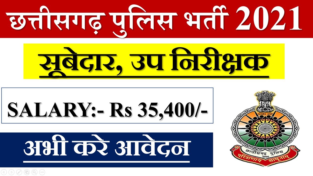 CG Police Recruitment 2021| CG Police Salary 2021 | CG Police Recruitment 2021 Syllabus