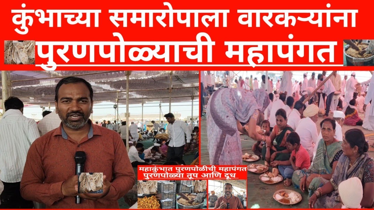 Latur कुंभाचा समारोप | पुरणपोळीची महापंगत | लाखो पोळ्या #news #trending #marathinews #latur #लातूर 