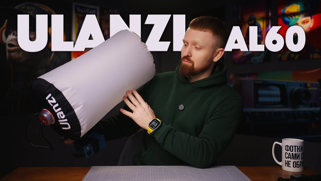 Ulanzi AL60 | Бюджетный надувной свет для видео