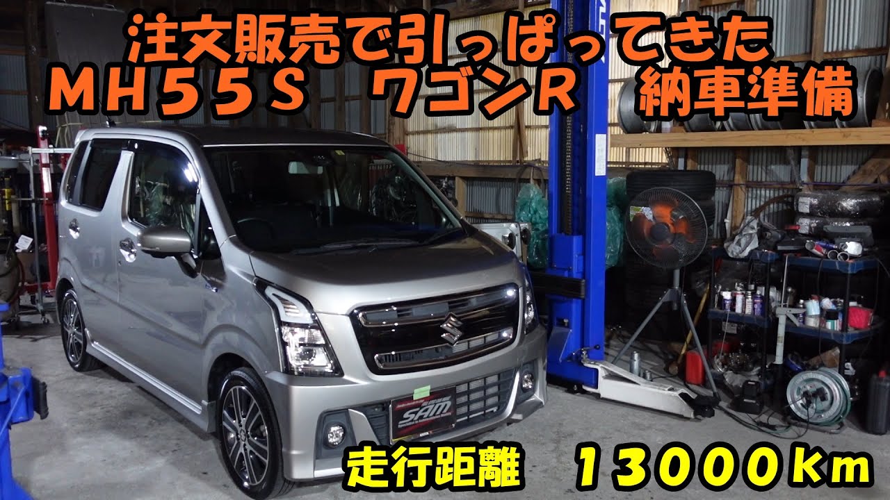 お客さんから頼まれてワゴンＲを引っ張ってきました　ＭＨ５５Ｓ　スティングレー　納車準備　Suzuki Wagon R car delivery preparation　エアコン　保証継続　フラッシング