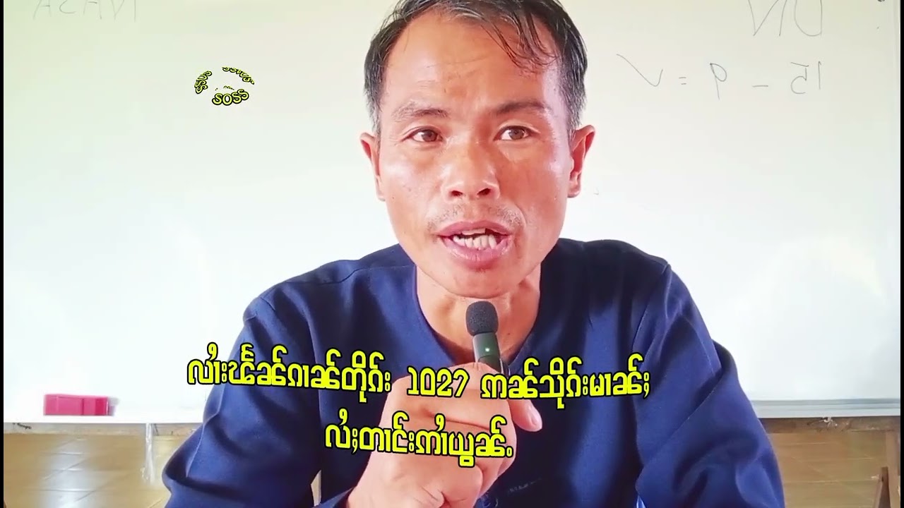 1027 Operation of Northern Shan State