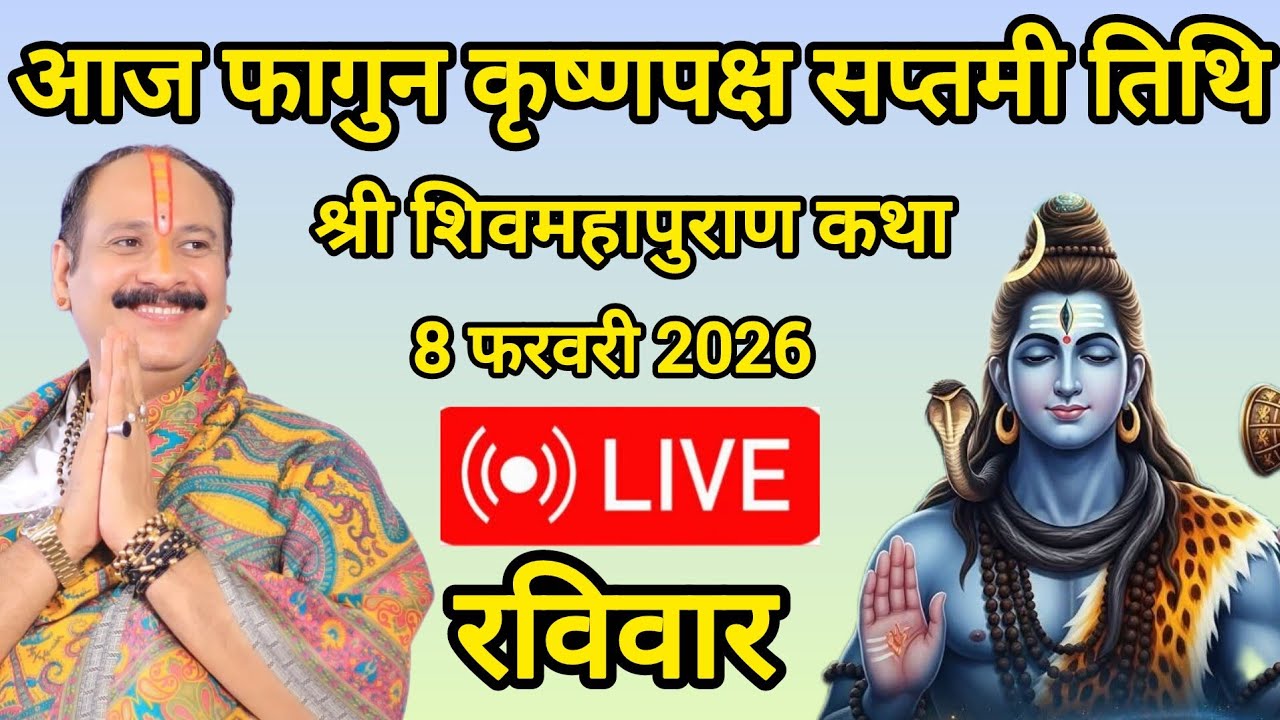 8 फरवरी कृष्णपक्ष सप्तमी तिथि #panditpradeepmishrasirowale 